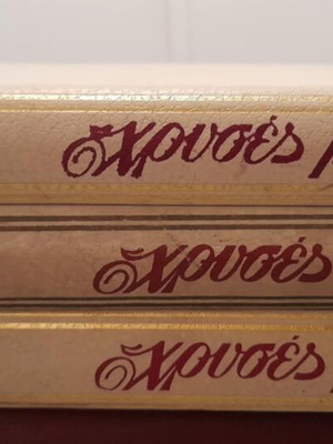 Golden Needles Practical Encyclopedia of Handicrafts used, volumes 1,2,3