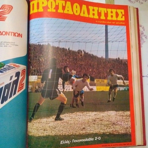 Protathlitis 1973 volume like new