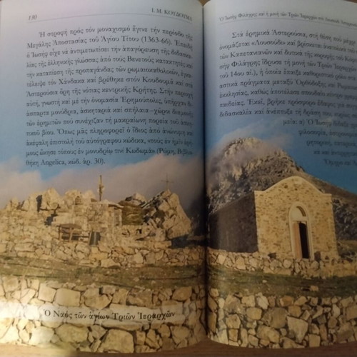 Iera Koinoviaki Moni Koimiseos Theotokou Koudouma book like new, 2018 edition