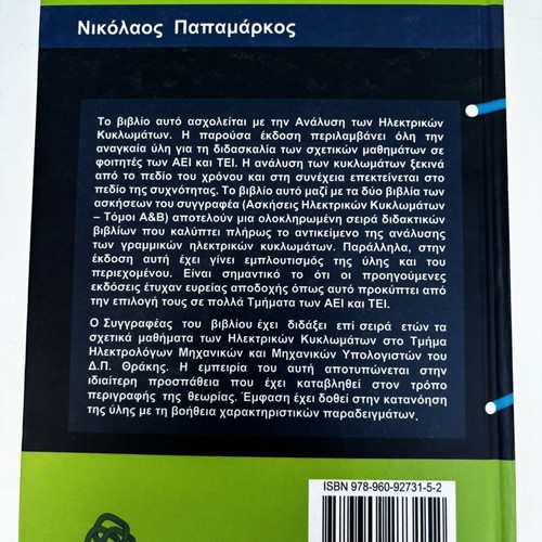 Nikolaos Papamarkos Electrical Circuits Volume AB book