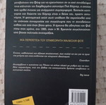 Ian Rankin Η Δικαίωση του Αίματος book used, Greek language