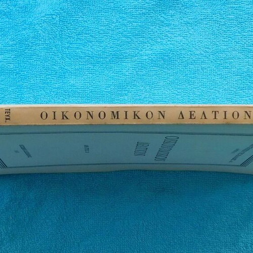 Oikonomikon Deltion used, issue 38 - 1963, collectible book