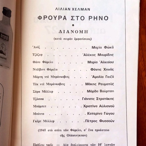 Froura ston Rino theater program like new 1973