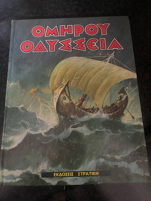 Homer's Odyssey for Children used, Stratakis edition