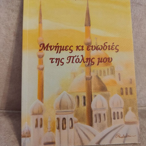 Mnimes ki evodies tis Polis mou book