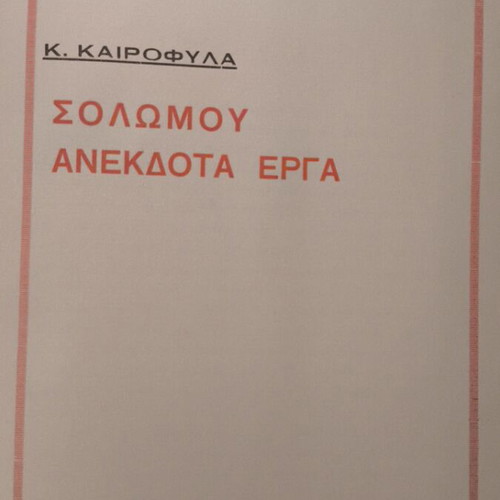 Unpublished Works of Dionysios Solomos used, hardcover edition