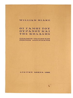 William Blake The Marriage of Heaven and Hell used