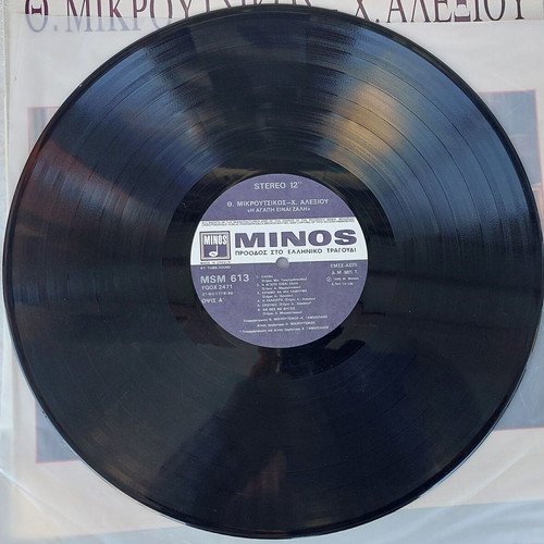 Th. Mikroutsikos - Ch. Alexiou I Agapi Einai Zali LP used, entechno