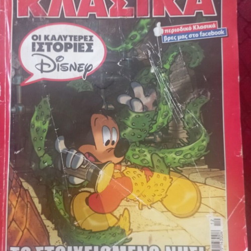 Κλασικά κόμικ μεταχειρισμένα, σετ 3, ελληνικά