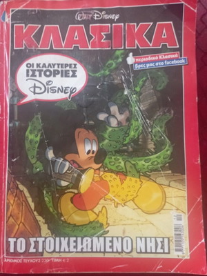 Κλασικά κόμικ μεταχειρισμένα, σετ 3, ελληνικά
