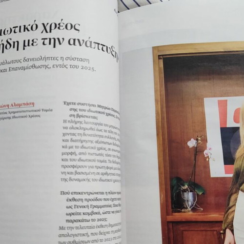 Δίκαιο και Επιχειρήσεις Καινούργιο, Απρίλιος 2025