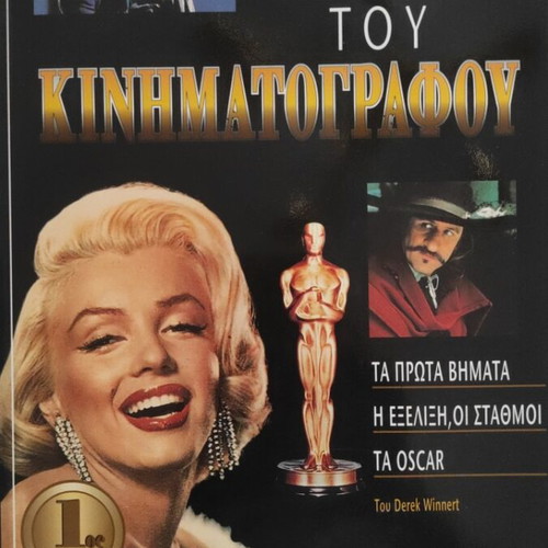 History of Cinema Volume 1 like new