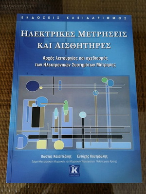 Electrical Measurements and Sensors new