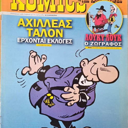Komics tis Kathimerinis used, pack
