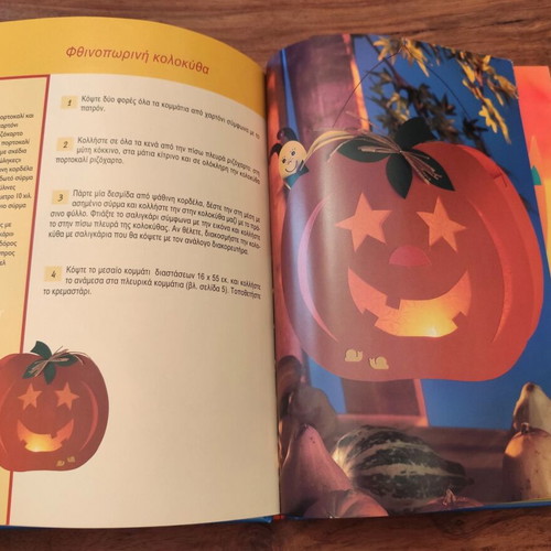 Lampera Fanarakia craft book like new