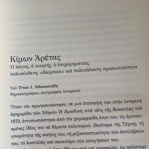 Poetry book by Kimon Aretas like new, luxury case