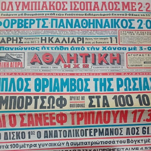 Athlitiki Echo newspaper used, issue 18/9/1969