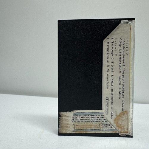 Giannis Parios Ena Gramma cassette used, Greek folk