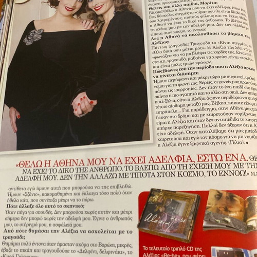 To Periodiko Magazine 2011 featuring Alexia and Marita Vasileiou used