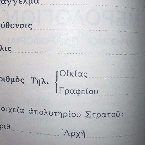 National Bank of Greece 1938 diary
