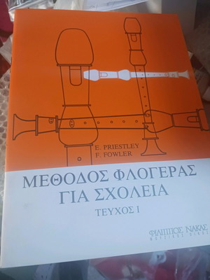 Recorder method for schools Volume 1 new