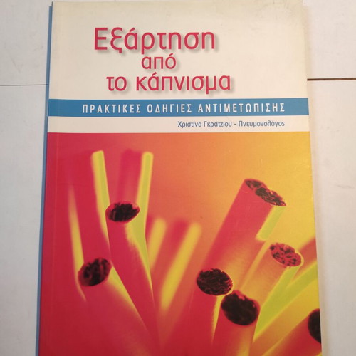 Addiction to Smoking like new, practical coping guide book