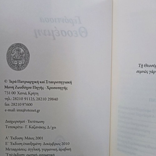 Gerontissa Theosemni used book