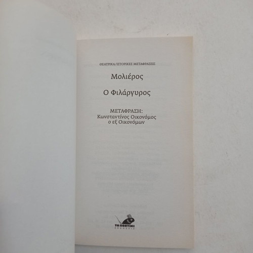 The Miser Moliere used theatrical book