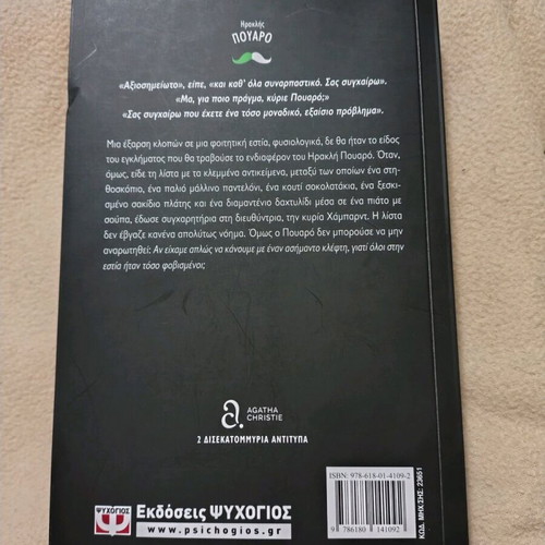 Death Comes as the Thief book like new by Agatha Christie