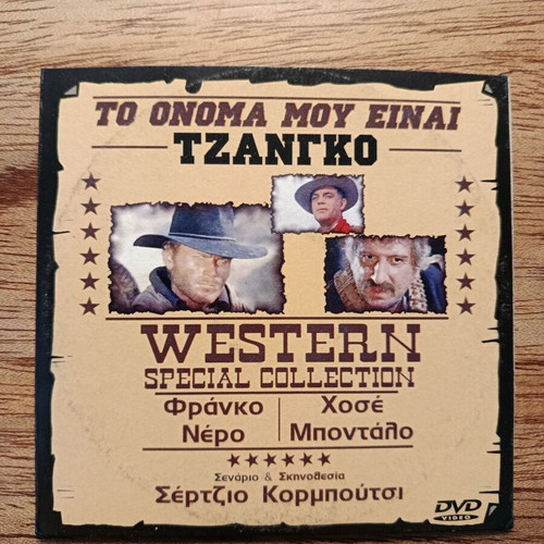 Django DVD used with Greek subtitles