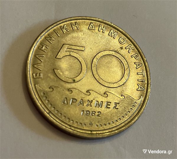  1 kerma 50 drachmes 1982