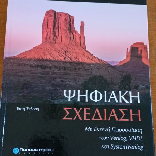 Digital Design new, sixth edition, Papasotiriou 2018