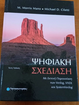 Digital Design new, sixth edition, Papasotiriou 2018