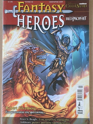 Списание Fantasy Heroes #32 с приключенията на Drizzt do Urden