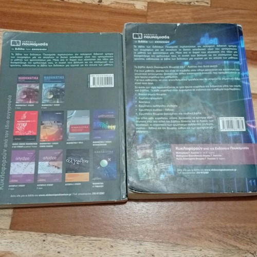 School textbooks used, pack of 9, Greek language