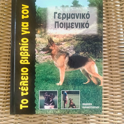 The Perfect Book for the German Shepherd like new, hobby