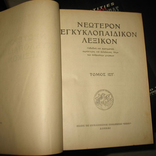 Helios Encyclopedia used, 18 volumes first edition