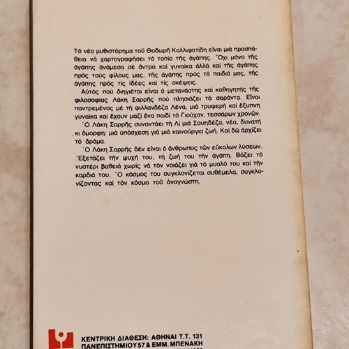 Book "Agapi" by Thodoris Kallifatidis collectible edition