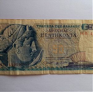 50 δραχμές Ελλάδα (1964)