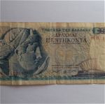 50 δραχμές Ελλάδα (1964)
