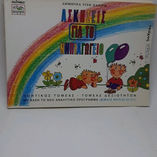 Exercises for Kindergarten Book new