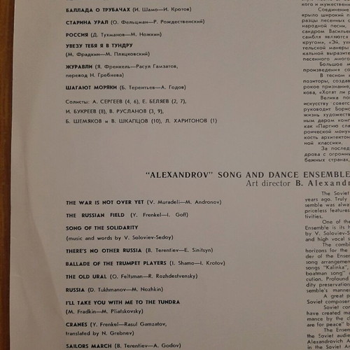 Alexandrov Ensemble Song and Dance of the Soviet Army like new