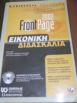 FrontPage 2002 Virtual Teaching like new with CD