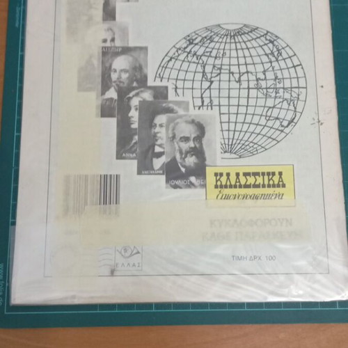 Τεύχος 1010 Η Καλύβα του Μπάρμπα Θωμά μεταχειρισμένο από Κλασσικά Εικονογραφημένα