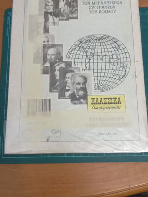 Τεύχος 1010 Η Καλύβα του Μπάρμπα Θωμά μεταχειρισμένο από Κλασσικά Εικονογραφημένα