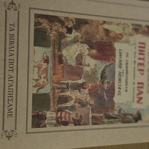 Peter Pan book new, Greek edition