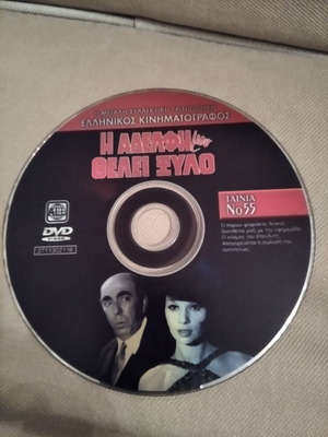 DVD Η αδελφή μου θέλει ξύλο μεταχειρισμένο, κωμωδία