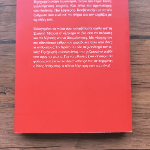 Diogenes o Anarchikos book like new, Greek philosophy