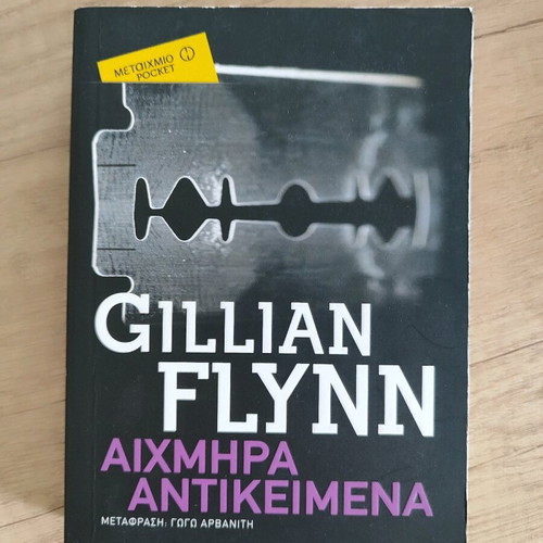 Book Aichmira Antikeimena like new