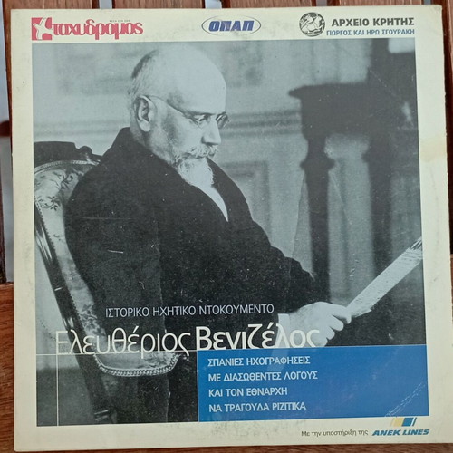 Eleftherios Venizelos documentary DVD like new